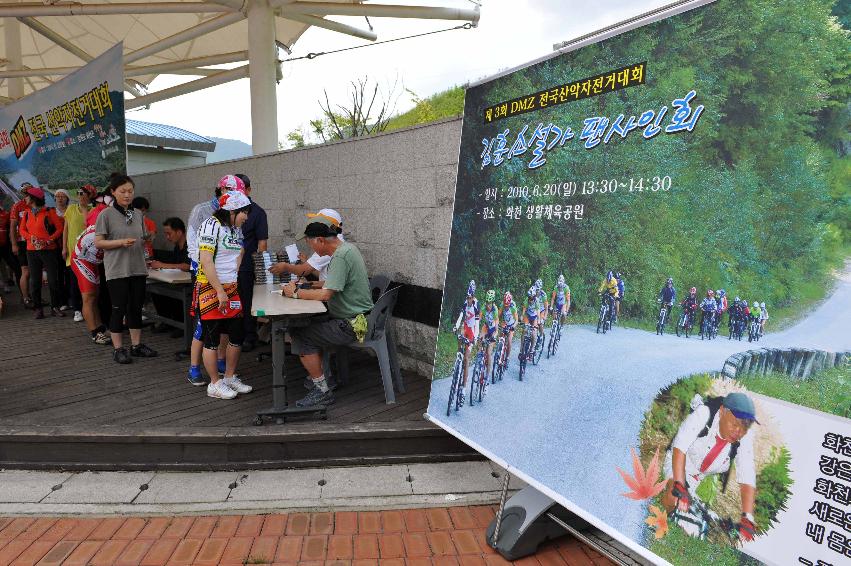 제3회 화천DMZ전국산악자전거대회 의 사진