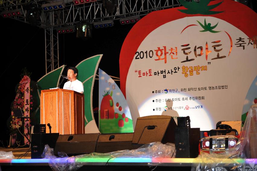 2010 토마토축제 전야제 의 사진