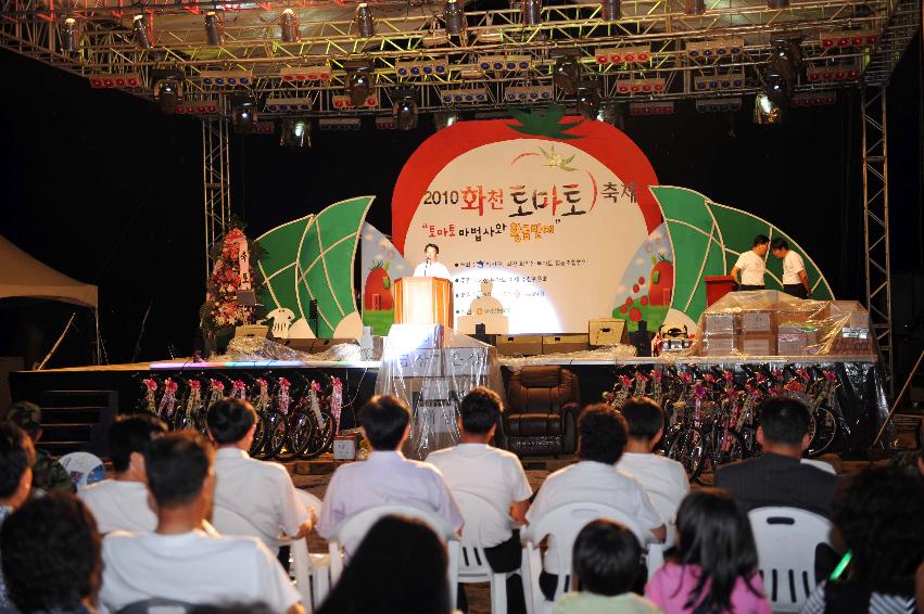 2010 토마토축제 전야제 의 사진