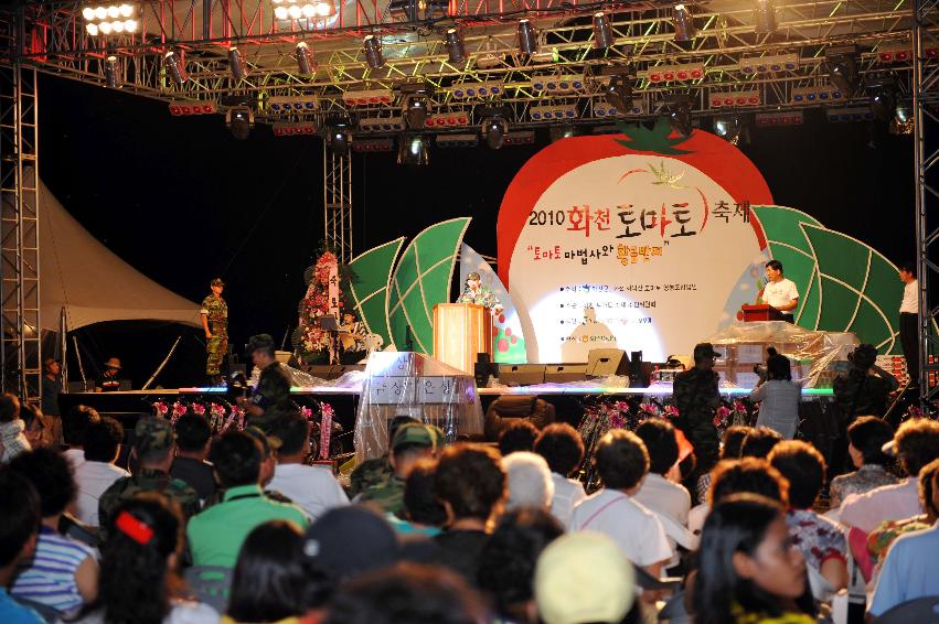 2010 토마토축제 전야제 의 사진