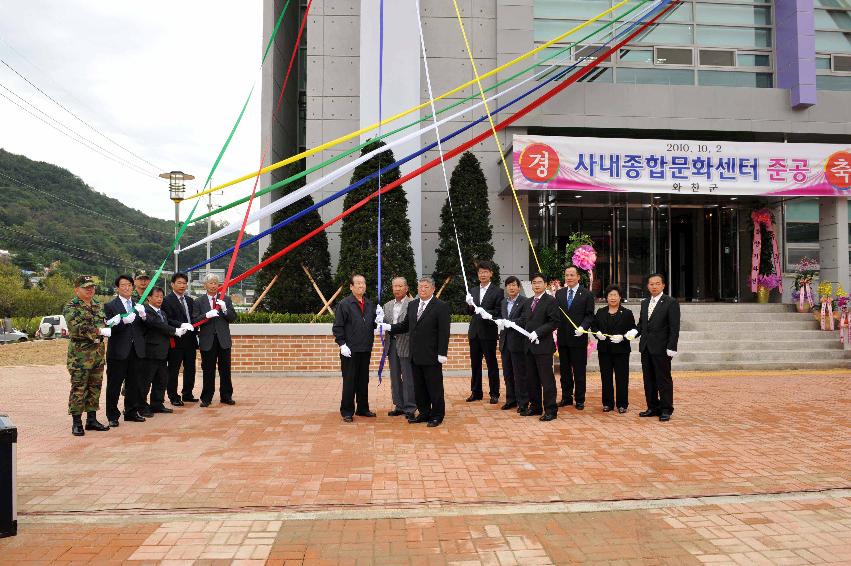 사내종합문화센터 및 사창1리 경로당 준공식 사진