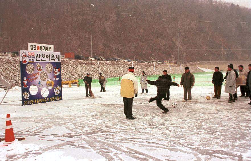 빙판 골넣기 의 사진