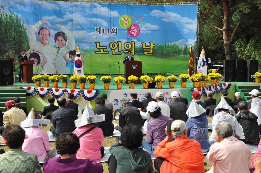 제14회 노인의날 사진