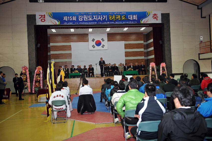 제15회 강원도지사기 태권도대회 의 사진