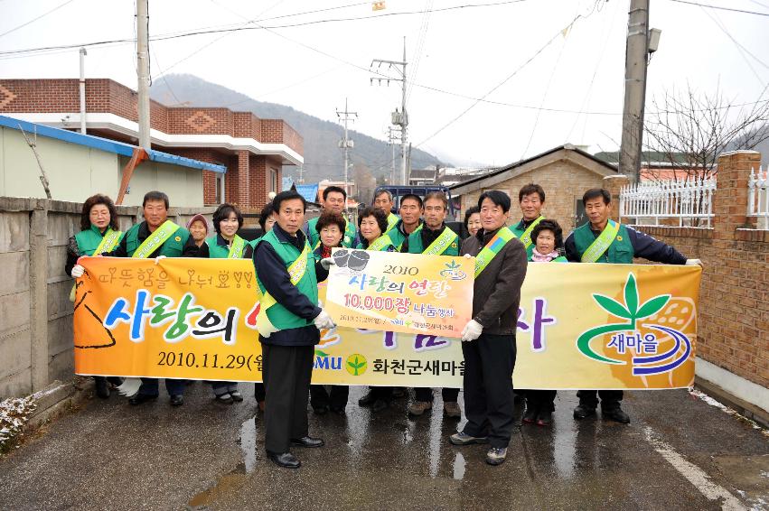 새마을지회 불우이웃돕기 연탄 전달식 사진