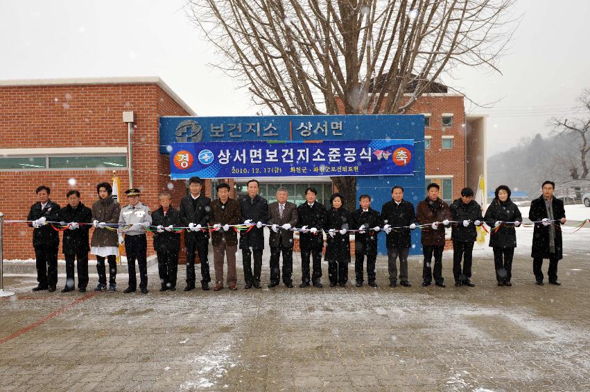 상서면 보건지소 준공식 의 사진