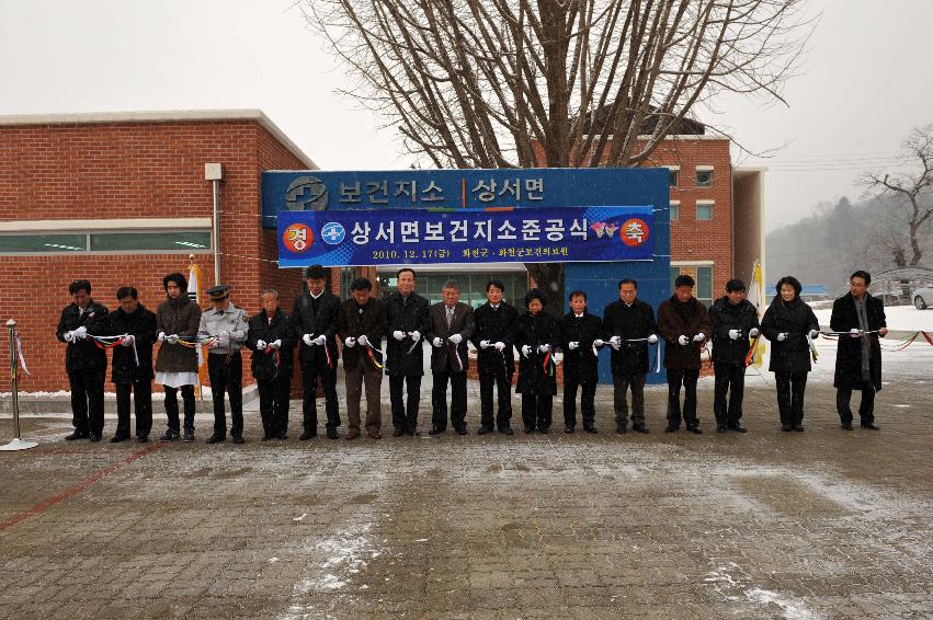 상서면 보건지소 준공식 의 사진