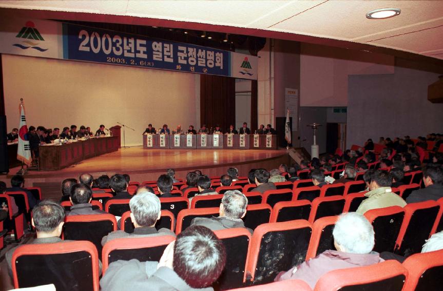 2003년 군정설명회 사진