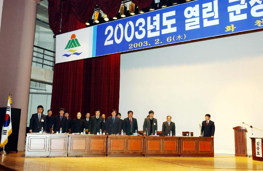 2003년 군정설명회 의 사진