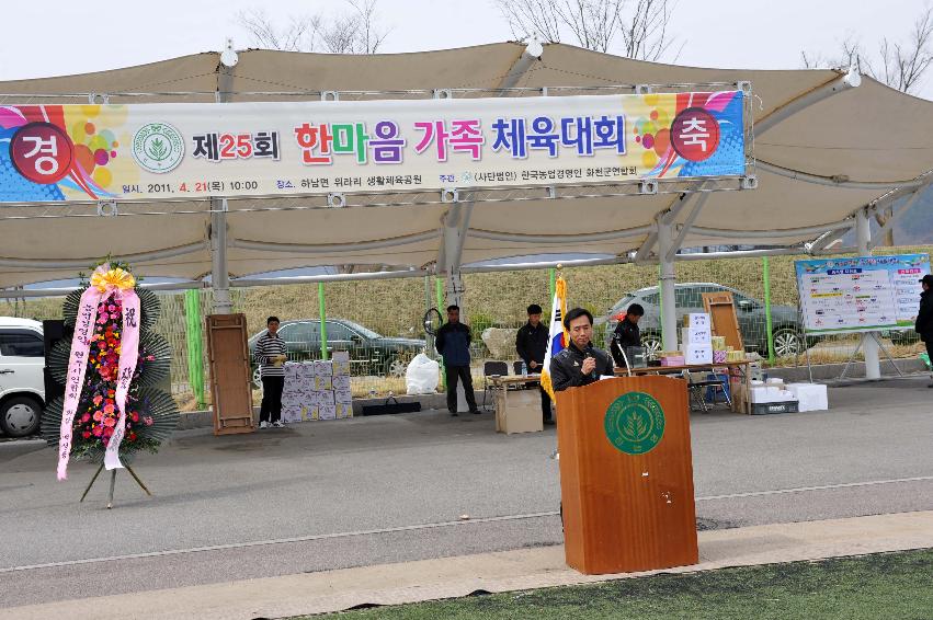 한국농업경영인 한마음 체육대회 개회식 사진