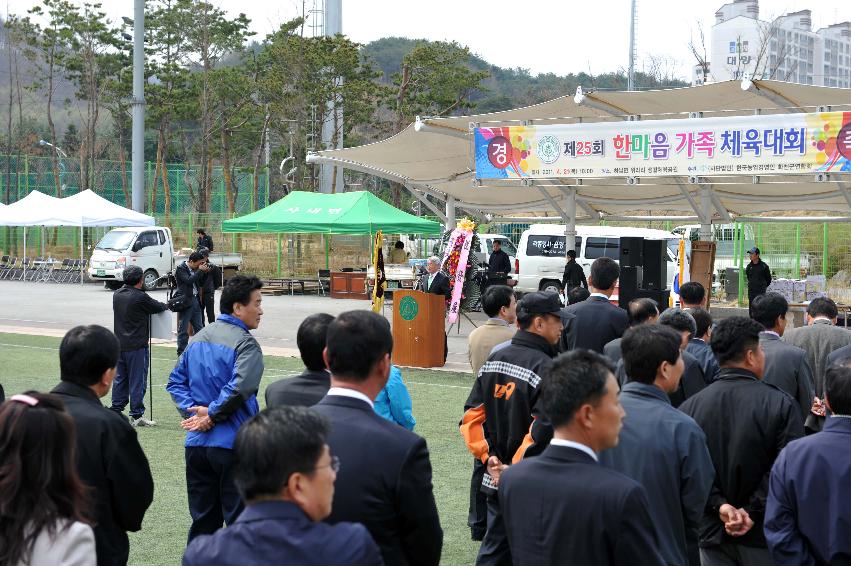 한국농업경영인 한마음 체육대회 개회식 의 사진