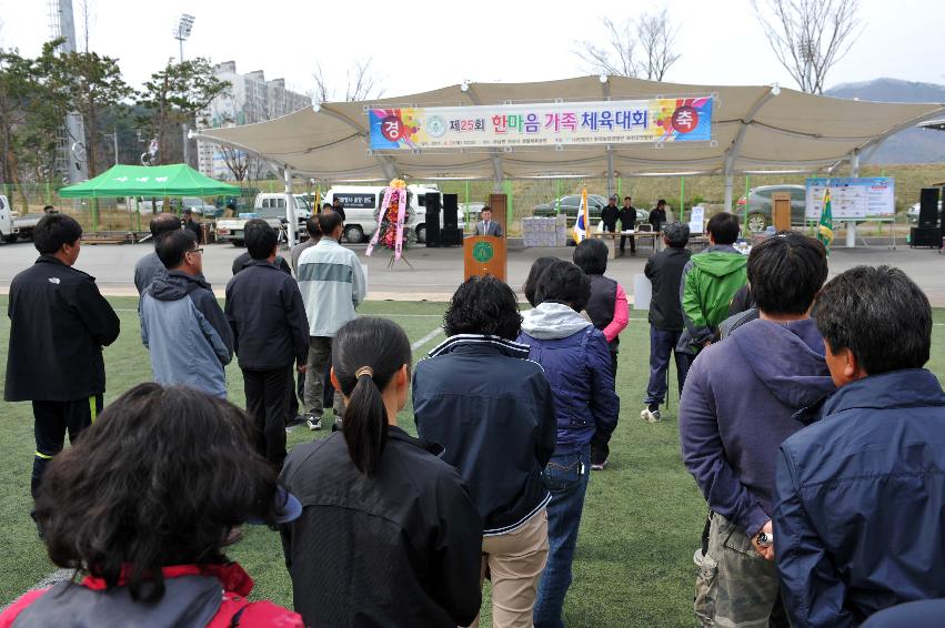 한국농업경영인 한마음 체육대회 개회식 의 사진