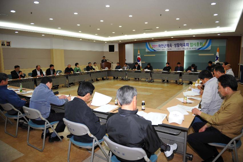 화천군 체육회 대의원총회 의 사진