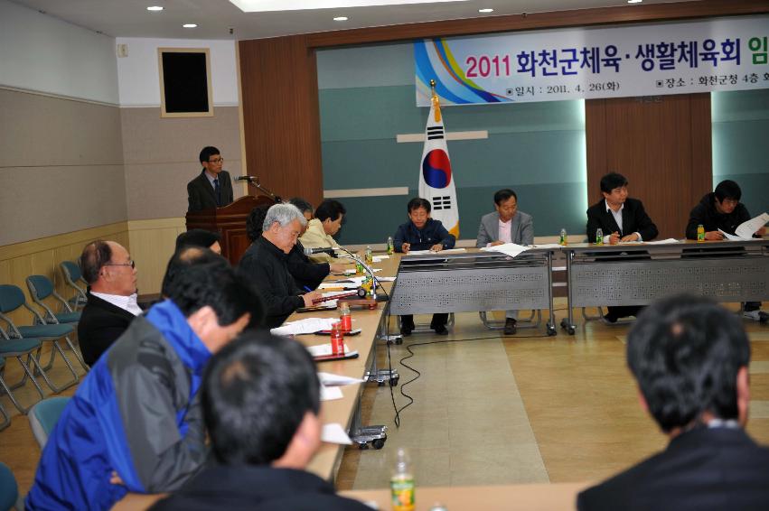 화천군 체육회 대의원총회 의 사진