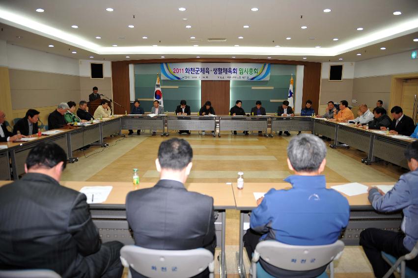 화천군 체육회 대의원총회 의 사진