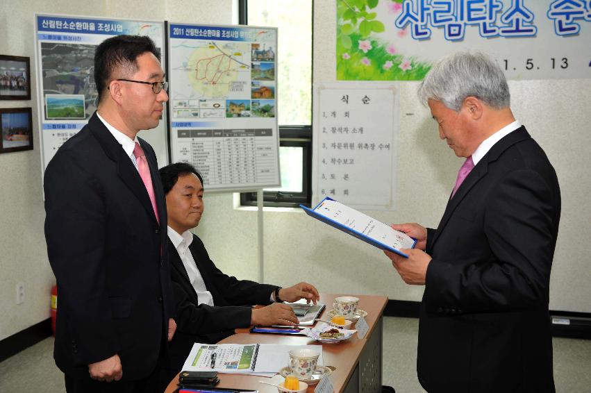 산림탄소순환마을 조성사업 실시설계용역 착수보고회 의 사진