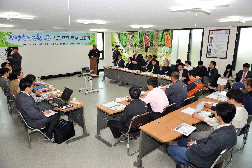 산림탄소순환마을 조성사업 실시설계용역 착수보고회 의 사진