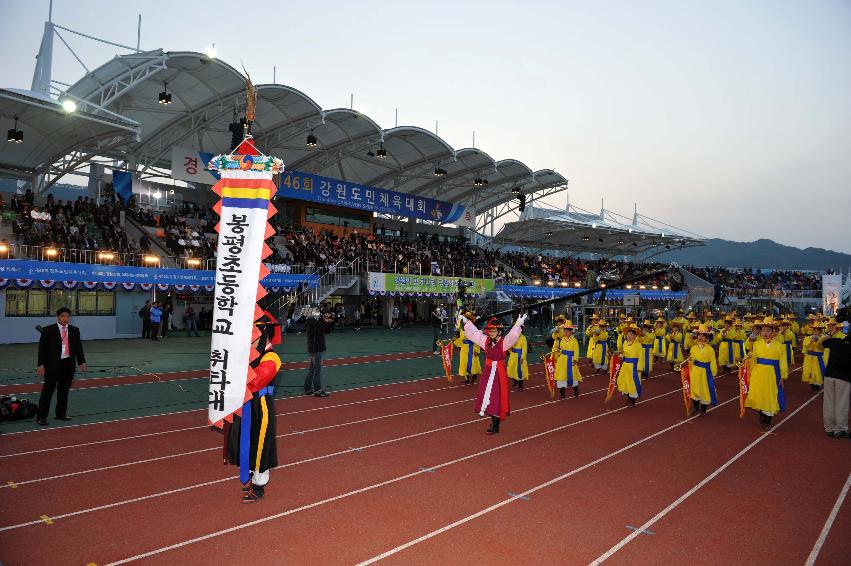 제46회 강원도민체육대회 개회식 의 사진