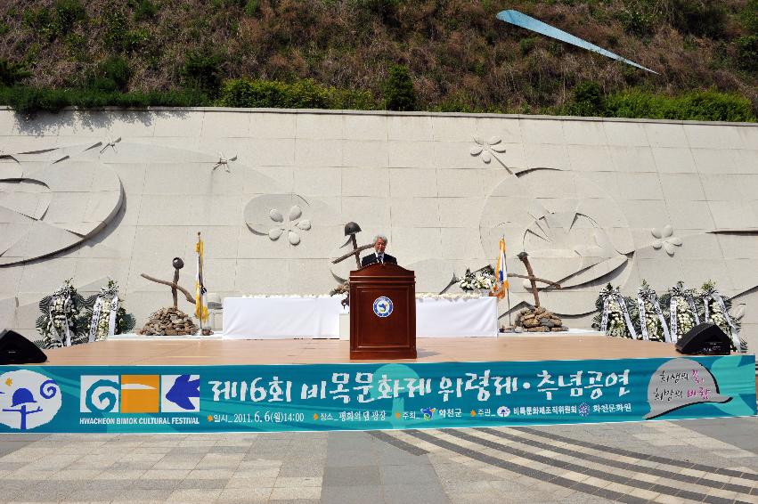 제16회 비목문화제 위령제 행사 의 사진