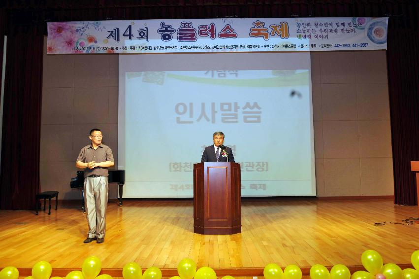 제4회 농(聾) 프러스 축제 개회식 의 사진