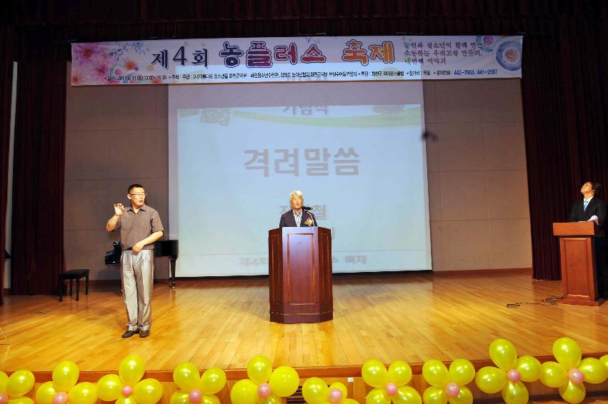 제4회 농(聾) 프러스 축제 개회식 의 사진