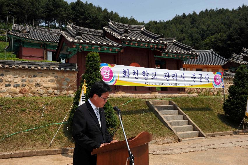 향교관리사 준공식 의 사진