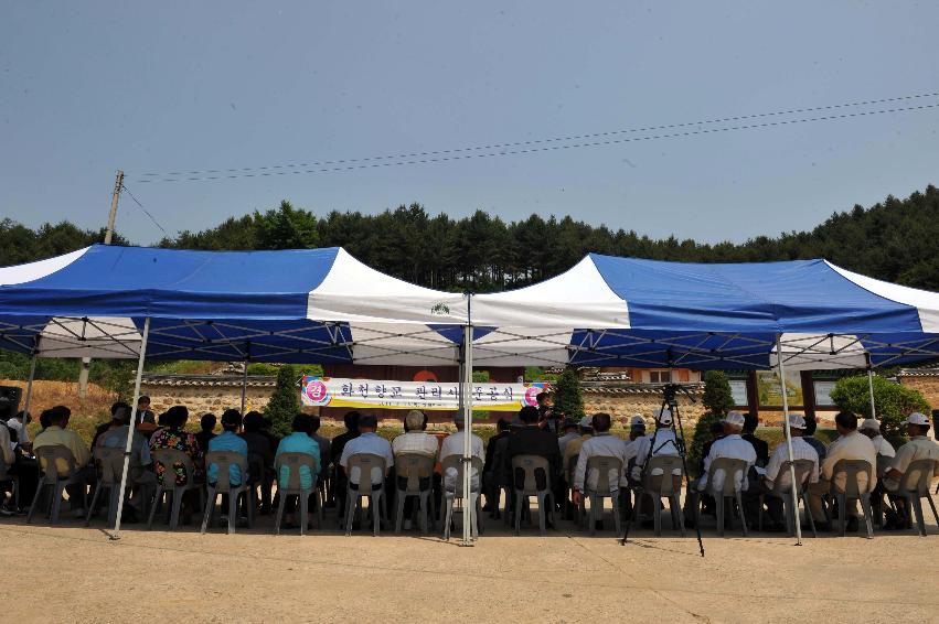 향교관리사 준공식 의 사진