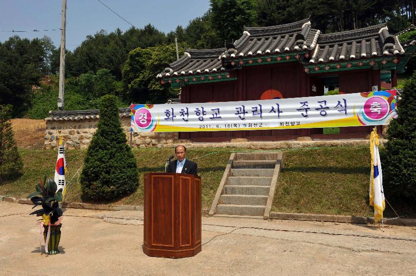 향교관리사 준공식 의 사진