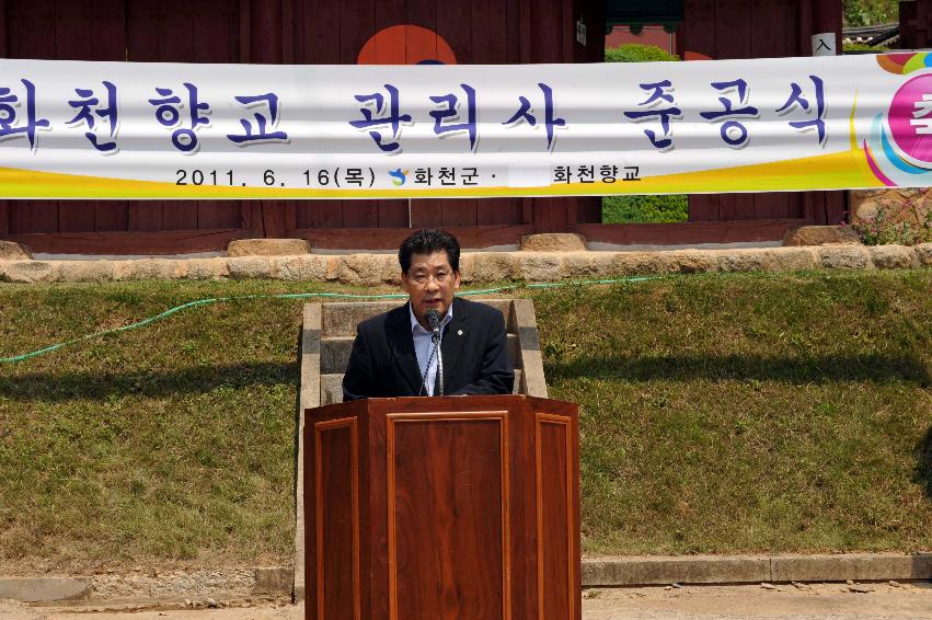 향교관리사 준공식 의 사진