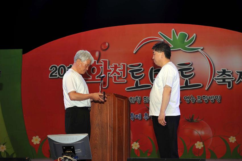 토마토축제 개막식 의 사진