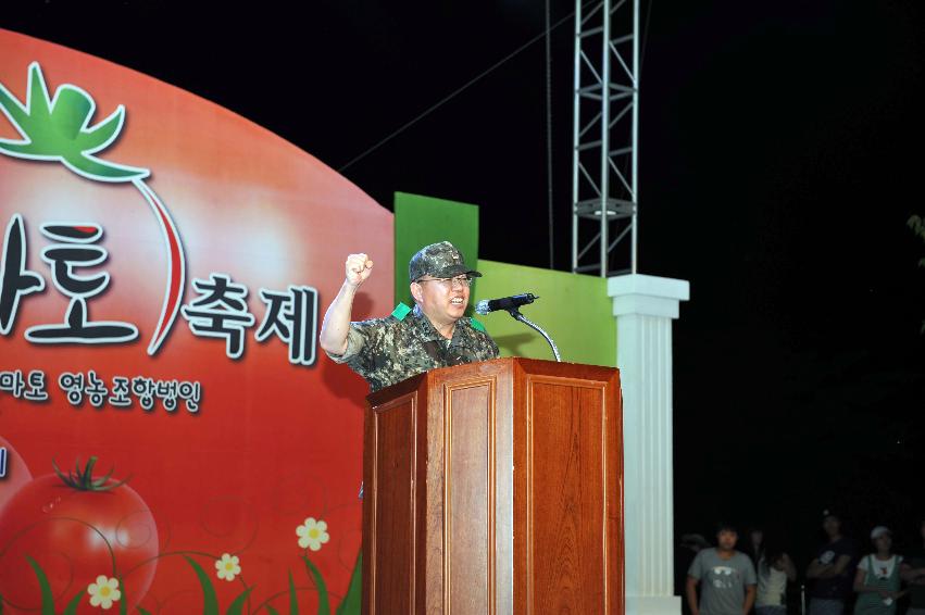 토마토축제 개막식 의 사진