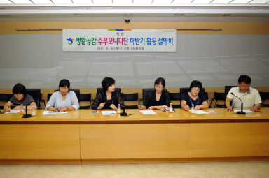 2011년도 하반기 생활공감정책 주부모니터단 회의 의 사진