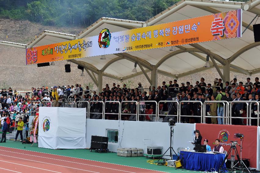 2011년도 제24회 강원민속예술축제 의 사진