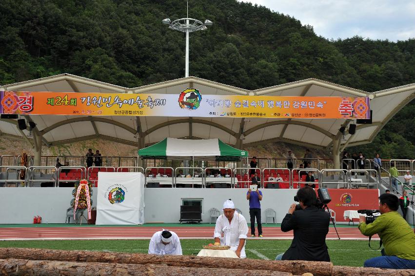 2011년도 제24회 강원민속예술축제 의 사진