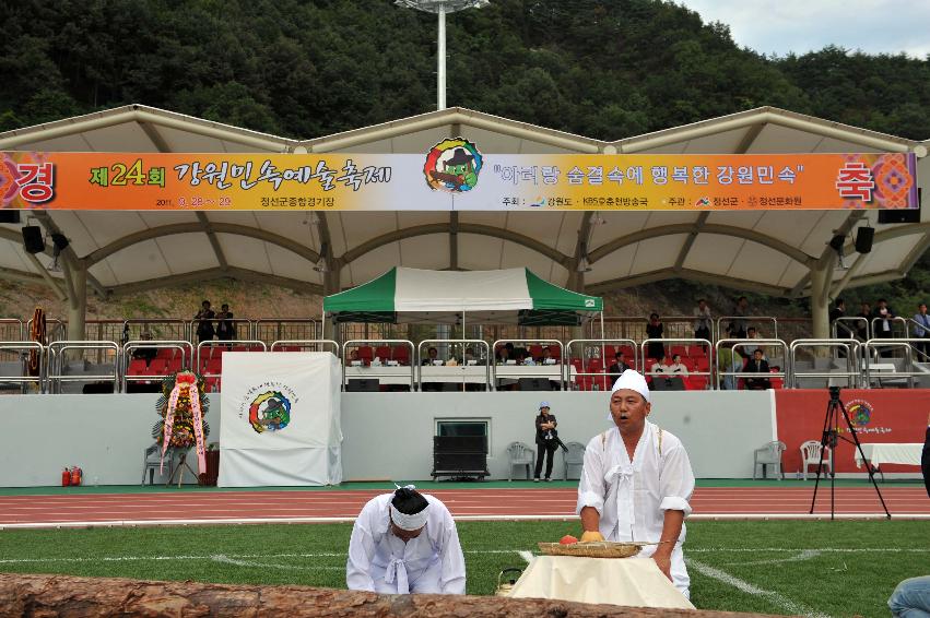 2011년도 제24회 강원민속예술축제 의 사진