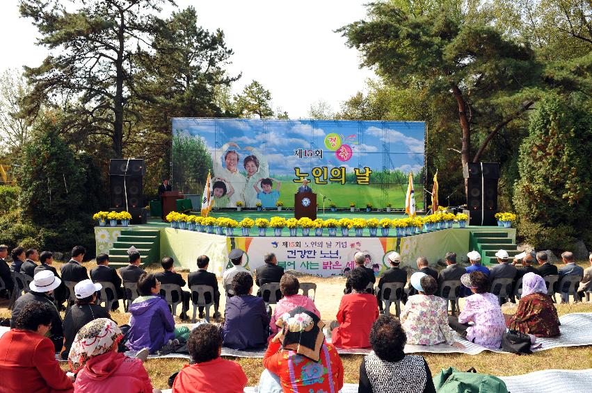 제15회 노인의 날 기념행사 개회식 의 사진