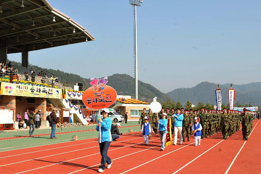 2011 제27회 용화축전 개회식 의 사진