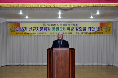 2011 제15기 민평통 강원영서권 신규 자문위원 연수 사진