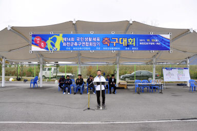 2011  화천군연합회장기 축구대회 의 사진