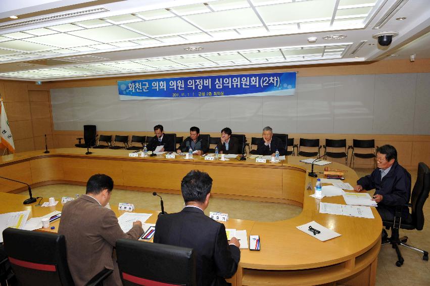 2011 2012년도 화천군의회 의원 의정비 심의회 의 사진