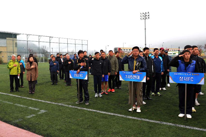 2011 제12회 화천군수기 민관군 축구대회 개회식 의 사진