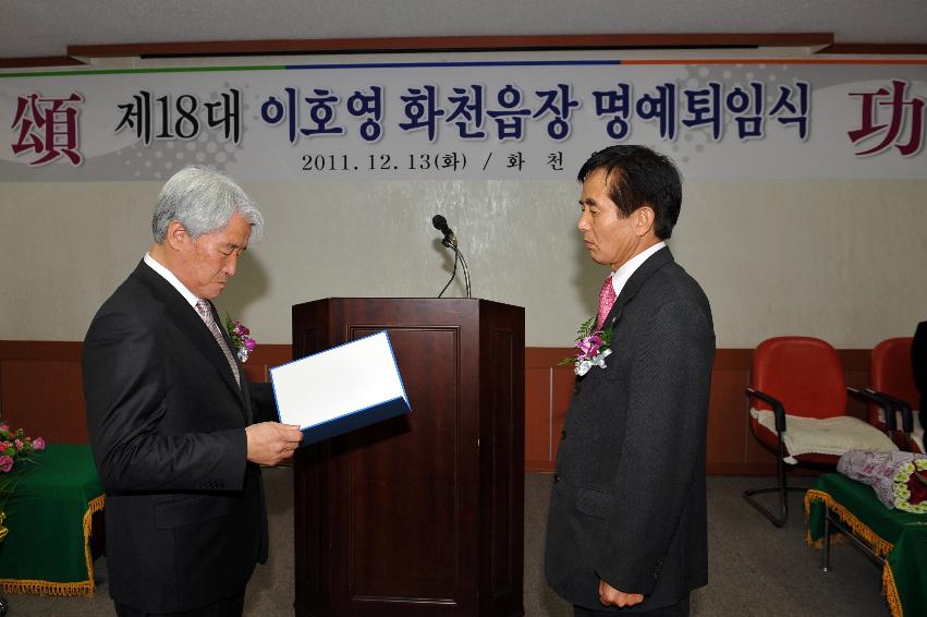 2011 이호영 화천읍장 명예퇴임식 사진