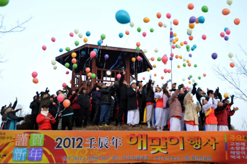 2012년 해맞이 행사 의 사진