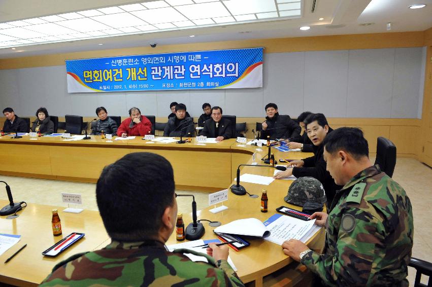 2012년도 군부대 면회여건 개선 관계자연석회의 의 사진
