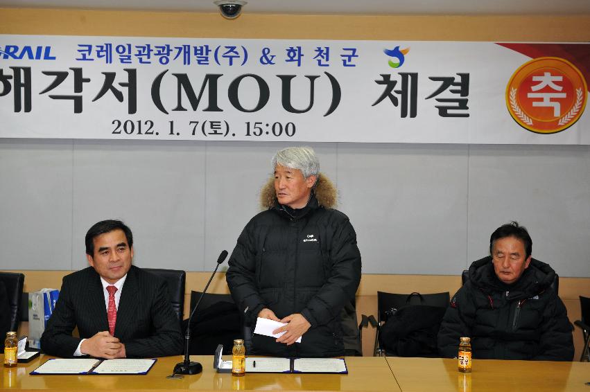 2012년도 화천군⇔코레일관광개발(주) 공동 프로모션 MOU 체결식 의 사진