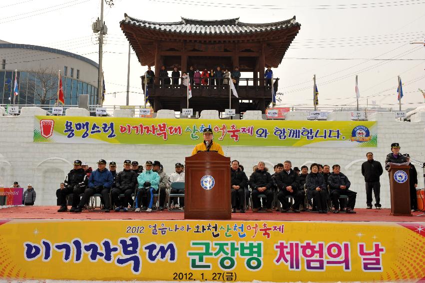 2012년도 제27보병사단의 날 기념행사 개회식 의 사진