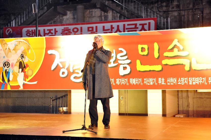 2012년도 산천어 소망지 태우기 사진