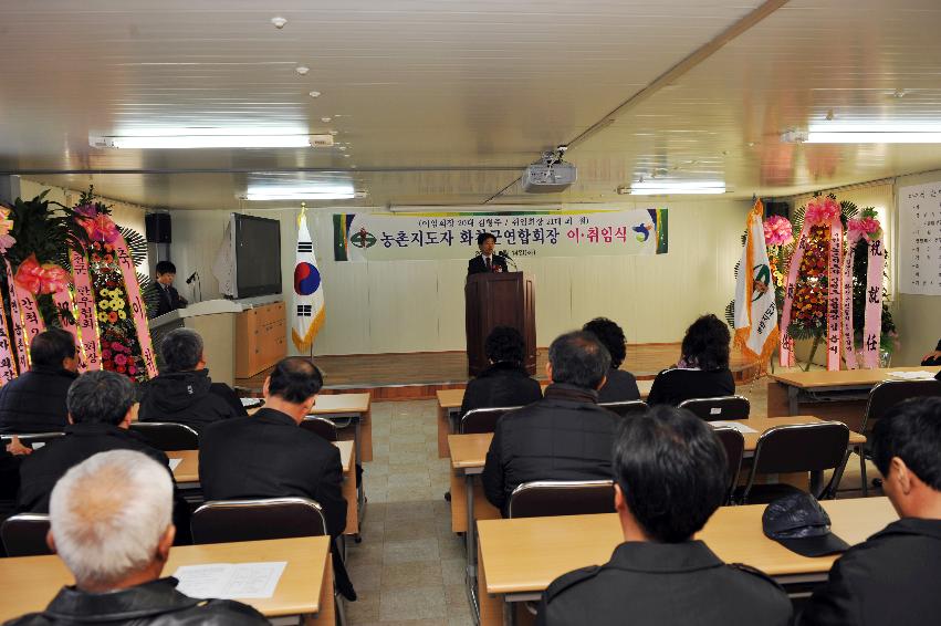 2012년도 제20,21대 농촌지도자 화천군연합회장 이취임식 의 사진