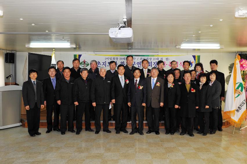 2012년도 제20,21대 농촌지도자 화천군연합회장 이취임식 의 사진