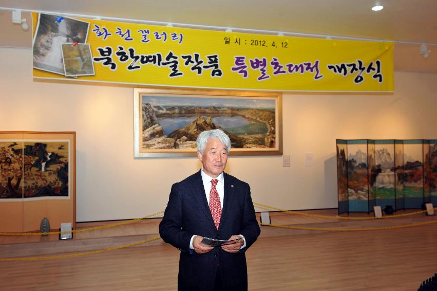 2012 북한예술작품 특별전시회 개장식 의 사진